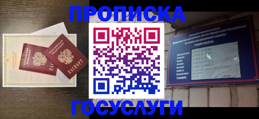 прописка законно в Сунже