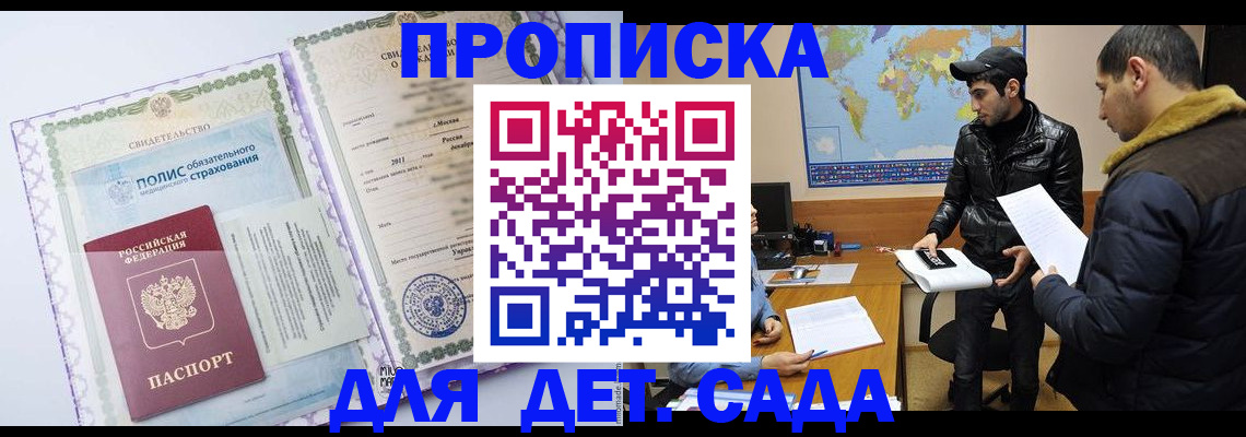 временная регистрация гарантия в Сунже